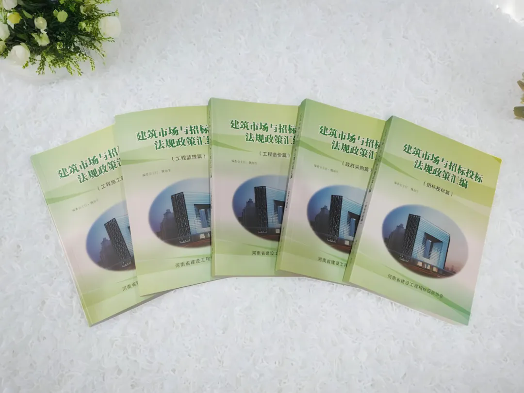 【專業(yè)賦能】恒信咨詢孫國棟參與編撰《建筑市場與招標(biāo)投標(biāo)法規(guī)政策匯編》，為行業(yè)合規(guī)發(fā)展注入新動(dòng)能
